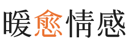 湘潭暖愈情感